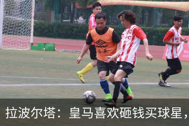 拉波尔塔：皇马喜欢砸钱买球星，但鸡舍不能有两只公鸡，这行不通